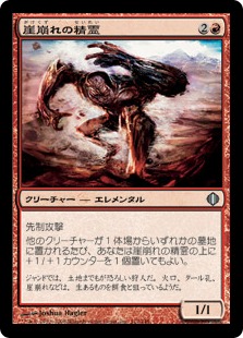【JPN】《崖崩れの精霊/Rockslide Elemental》[ALA]