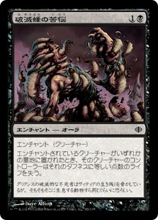 【JPN】【Foil】《破滅蜂の苦悩/Banewasp Affliction》[ALA]