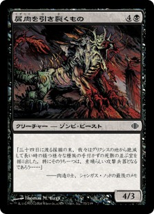 【JPN】【Foil】《屑肉を引き裂くもの/Dreg Reaver》[ALA]