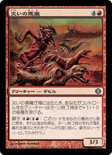 【JPN】《災いの悪魔/Scourge Devil》[ALA]
