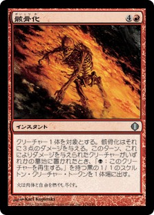 【JPN】《骸骨化/Skeletonize》[ALA]