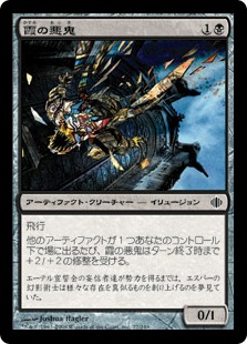 【JPN】【Foil】《霞の悪鬼/Glaze Fiend》[ALA]