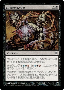 【JPN】【Foil】《圧倒する叫び/Resounding Scream》[ALA]