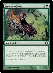 【JPN】《強き者の発現/Mighty Emergence》[ALA]