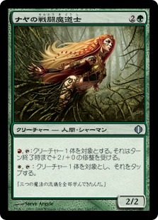 【JPN】《ナヤの戦闘魔道士/Naya Battlemage》[ALA]