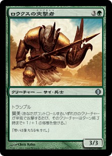 【JPN】《ロウクスの突撃者/Rhox Charger》[ALA]