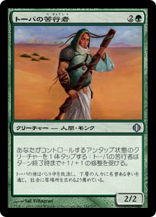 【JPN】《トーパの苦行者/Topan Ascetic》[ALA]
