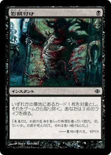 【JPN】【Foil】《影餌付け/Shadowfeed》[ALA]
