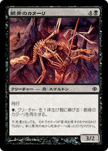 【JPN】【Foil】《骸骨のカターリ/Skeletal Kathari》[ALA]