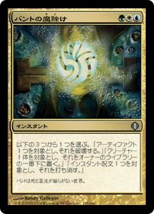 【JPN】《バントの魔除け/Bant Charm》[ALA]
