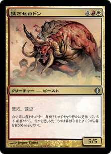 【JPN】《猛きセロドン/Bull Cerodon》[ALA]