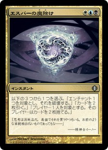 【JPN】《エスパーの魔除け/Esper Charm》[ALA]