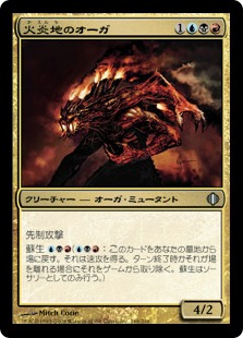 【JPN】《火炎地のオーガ/Fire-Field Ogre》[ALA]