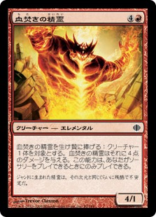 【JPN】【Foil】《血焚きの精霊/Bloodpyre Elemental》[ALA]