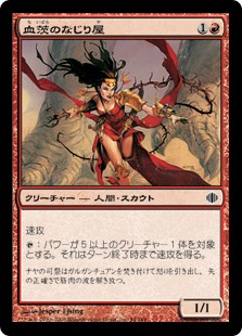 【JPN】【Foil】《血茨のなじり屋/Bloodthorn Taunter》[ALA]