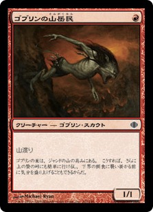 【JPN】【Foil】《ゴブリンの山岳民/Goblin Mountaineer》[ALA]