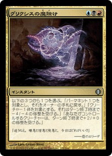 【JPN】《グリクシスの魔除け/Grixis Charm》[ALA]