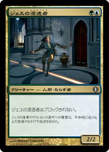 【JPN】《ジェスの浸透者/Jhessian Infiltrator》[ALA]