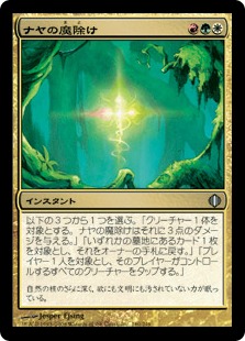 【JPN】【Foil】《ナヤの魔除け/Naya Charm》[ALA]