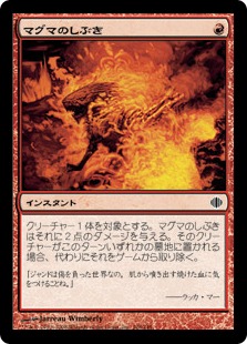 【JPN】【Foil】《マグマのしぶき/Magma Spray》[ALA]
