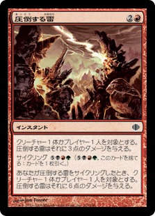 【JPN】【Foil】《圧倒する雷/Resounding Thunder》[ALA]