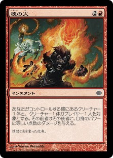 【JPN】【Foil】《魂の火/Soul's Fire》[ALA]