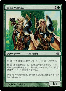 【JPN】【Foil】《宮廷の射手/Court Archers》[ALA]