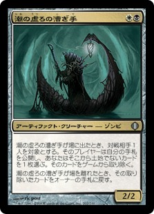 【JPN】【Foil】《潮の虚ろの漕ぎ手/Tidehollow Sculler》[ALA]
