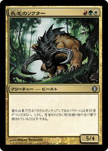 【JPN】【Foil】《長毛のソクター/Woolly Thoctar》[ALA]