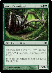 【JPN】【Foil】《ジャングルの織り手/Jungle Weaver》[ALA]