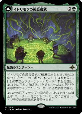 【JPN】《イトリモクの成長儀式/Growing Rites of Itlimoc》[LCI]