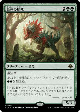 【JPN】《巨体の猛竜/Hulking Raptor》[LCI]