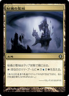 【JPN】【Foil】《秘儀の聖域/Arcane Sanctum》[ALA]