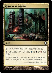 【JPN】【Foil】《崩れゆく死滅都市/Crumbling Necropolis》[ALA]