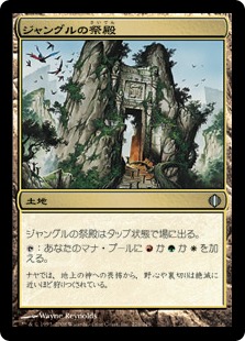 【JPN】【Foil】《ジャングルの祭殿/Jungle Shrine》[ALA]