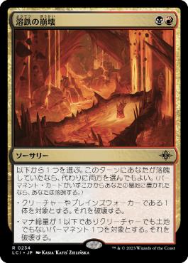 【JPN】《溶鉄の崩壊/Molten Collapse》[LCI]