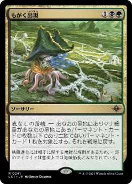 【JPN】《もがく出現/Squirming Emergence》[LCI]