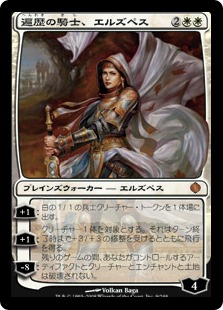 【JPN】《遍歴の騎士、エルズペス/Elspeth, Knight-Errant》[ALA]