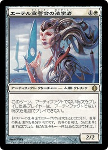 【JPN】《エーテル宣誓会の法学者/Ethersworn Canonist》[ALA]