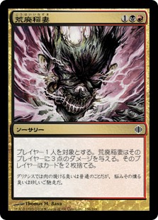 【JPN】【Foil】《荒廃稲妻/Blightning》[ALA]