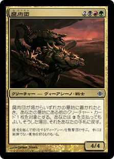 【JPN】【Foil】《腐肉団/Carrion Thrash》[ALA]