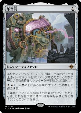 【JPN】《千年暦/The Millennium Calendar》[LCI]