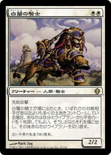 【JPN】《白蘭の騎士/Knight of the White Orchid》[ALA]