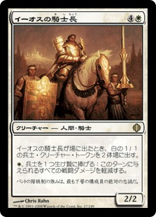 【JPN】《イーオスの騎士長/Knight-Captain of Eos》[ALA]