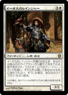 【JPN】《イーオスのレインジャー/Ranger of Eos》[ALA]