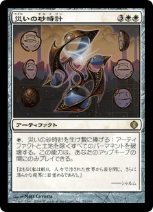 【JPN】《災いの砂時計/Scourglass》[ALA]