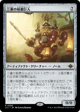 【JPN】《三重の稲妻巨人/Threefold Thunderhulk》[LCI]