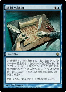 【JPN】《精神の誓約/Covenant of Minds》[ALA]