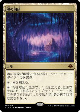 【JPN】《魂の洞窟/Cavern of Souls》[LCI]