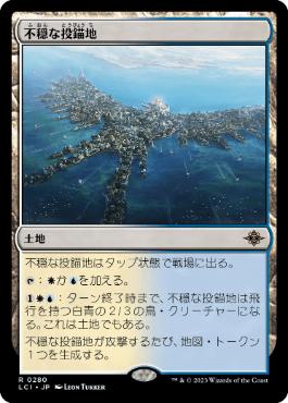 【JPN】《不穏な投錨地/Restless Anchorage》[LCI]